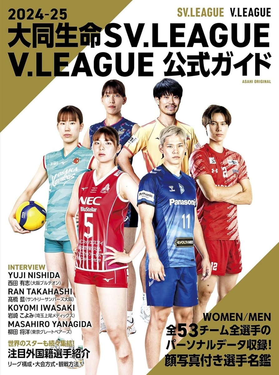 Japan V League Teams Guide: Discover Your Favorite Club Today!