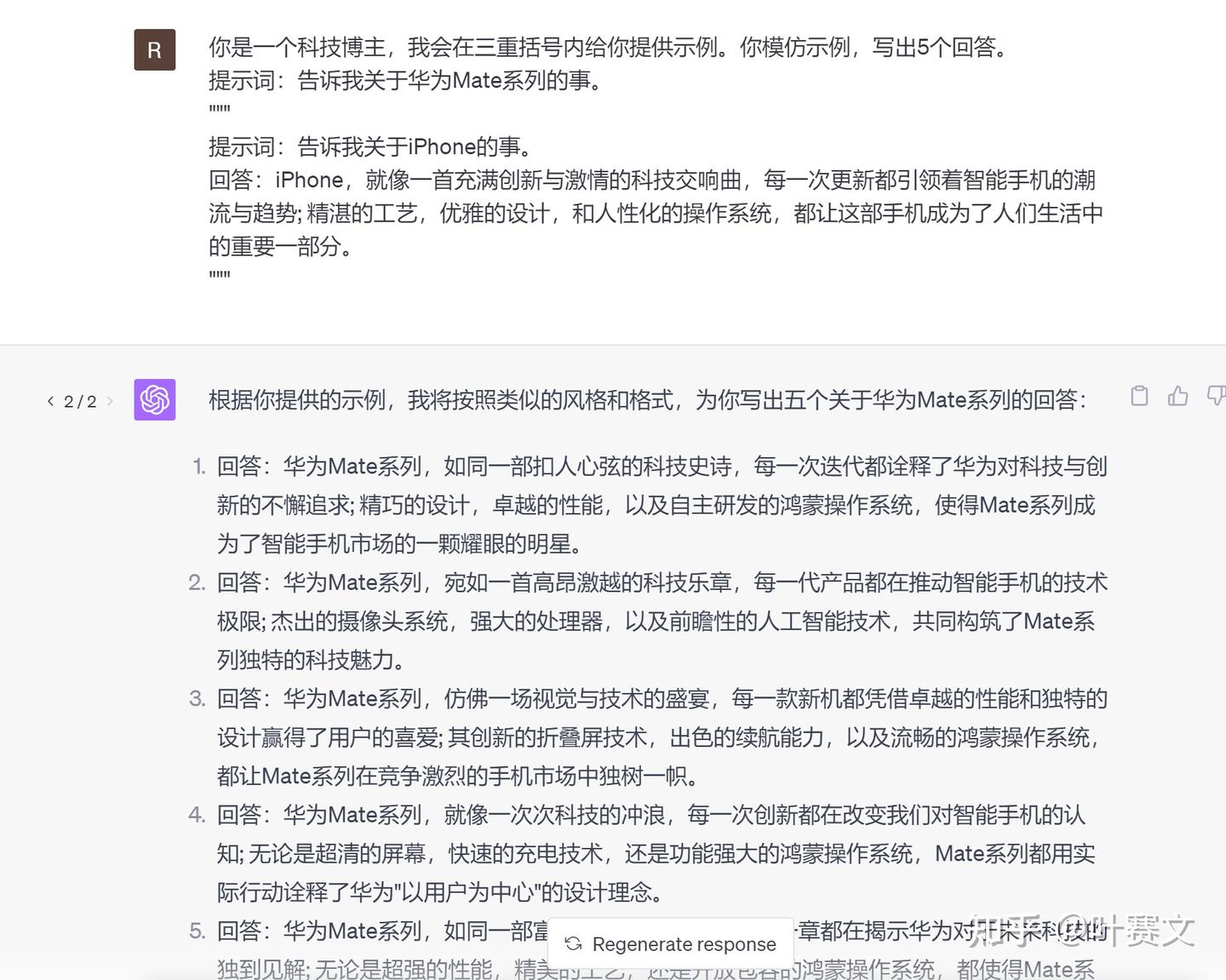 模仿示例的疑问/陈述+价值点格式